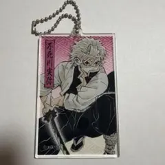 鬼滅の刃/アクリルキーホルダーコレクション/不死川実弥