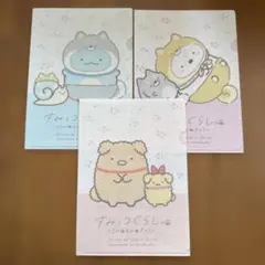 すみっコぐらし A5 クリアファイル3枚セット
