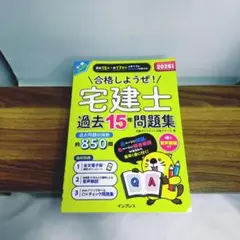 2025年最新】宅建士 2025の人気アイテム - メルカリ