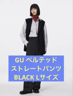 【美品】GUベルテッドストレートパンツ 黒 Lサイズ