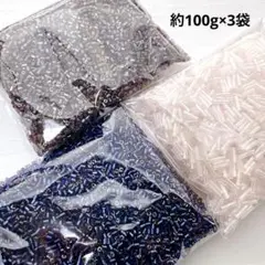 xk148/SALE！ビーズ◇いろいろmix 約100g×3セット