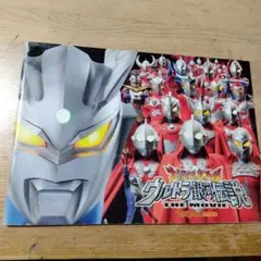 映画「大怪獣バトル ウルトラ銀河伝説THE MOVIE」のパンフレット・中古品