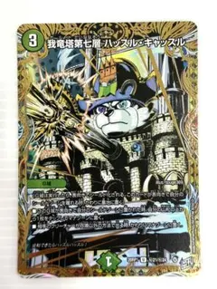 デュエルマスターズ ハッスルキャッスル シークレット - メルカリ