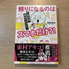 頼りになるのはスマホだけ？！