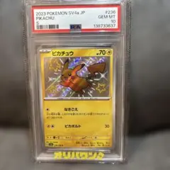 【PSA10】2023 ピカチュウ S 色違い sv4a 236/190