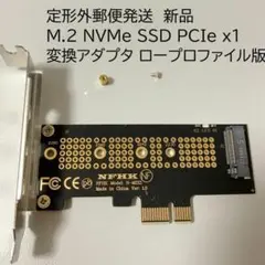 M.2 NVMe SSD PCIExpress PCIe x1変換アダプタ　新品