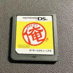 メイドイン俺 DS