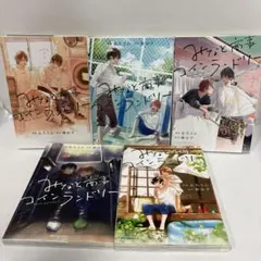 みなと商事コインランドリー. 全巻　1〜5 続刊