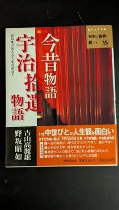 2026年最新】世界文化社 日本の古典の人気アイテム - メルカリ
