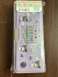 クロミ両面開き筆箱