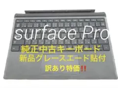【訳あり特価】Surface Pro 純正中古キーボード＋新品スエード補修済み‼️