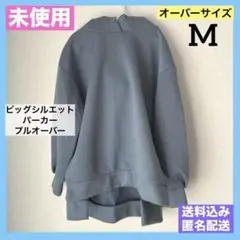 未使用【アベイル】フード付き パーカー　オーバーサイズ　スウェット　くすみブルー