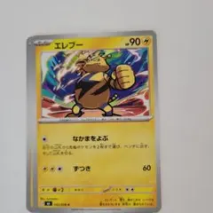 ポケモンカード M6 エレブー 2枚のサムネイル