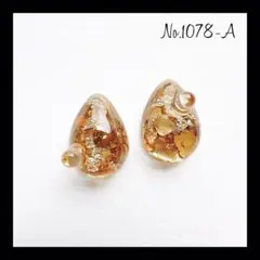 No.1078-A ブラウン マイカフレーク レジンピアス レジンイヤリング