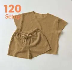 ワッフル半袖セットアップ　ショートパンツ　韓国子供服　120サイズ