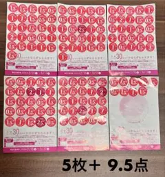 ヤマザキ 春のパンまつり 2026 5皿 5枚 150点 1枚 9.5点