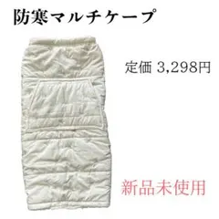 新品未使用　防寒マルチケープ　2WAY　ブランケット　ベビーカー対応　リボン柄