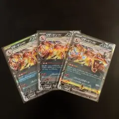 【早い者勝ち】ポケモンカード リザードンex 3枚セット
