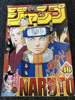 週刊少年ジャンプ 2001年 48号 NARUTO 表紙 2周年 - メルカリ