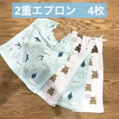 二重エプロン　4枚　タオルエプロン　おりこうタオル　おりこうエプロン　2重