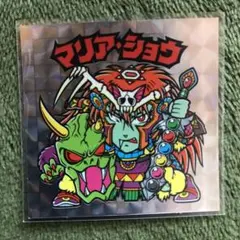 ビックリマン20th ANNIVERSARYマリア・ショウH-049