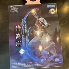 鬼滅の刃 XrossLink フィギュア 猗窩座 新品未開封