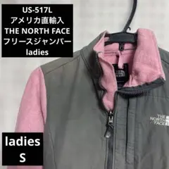 US-517L アメリカ直輸入　ノースフェイス　フリースジャンパー