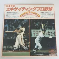 燃える男長島茂雄の記録/ソノシート2枚組 燃える男長島茂雄の記録/ソノシート2枚組 燃える男長島茂雄の記録/