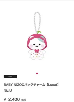 NiziU マユカLucat バッグチャーム