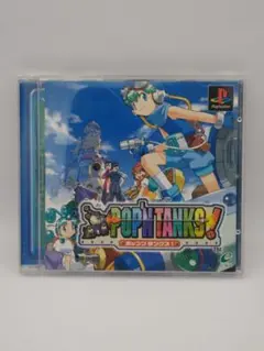 希少！】電撃攻略王 プレイステーション ポップンタンクス！公式攻略