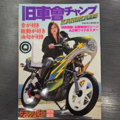 ジャンク 少年マガジン カスタムバイクコレクション あいつとララバイ