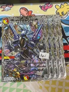 4枚 ボルメテウスレインボードラゴン 銀トレジャー 5