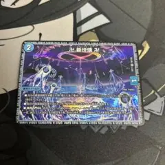卍新世壊卍のサムネイル