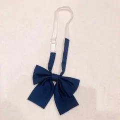 新品未使用　制服リボン　紺色