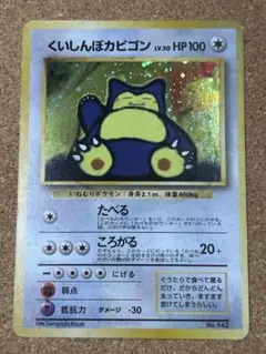 2025年最新】くいしんぼカビゴンの人気アイテム - メルカリ