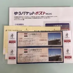 日本郵船 株主優待割引券 飛鳥クルーズ 氷川丸のサムネイル