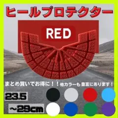 2足分　ヒールプロテクター　ソールガード  ヒールガード　ダンク　AJ1