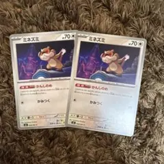ポケモンカード　ミネズミカード