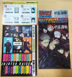 呪術廻戦 付録セット