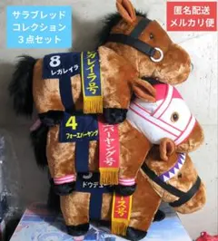 サラブレッドコレクション レガレイラ フォーエバーヤング ドウデュース セット