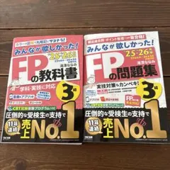 2025-2026年版　FP3級　教科書　問題集　2冊セット　資格　TAC