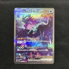 ウネルミナモex SAR SV5K ワイルドフォース 094/071