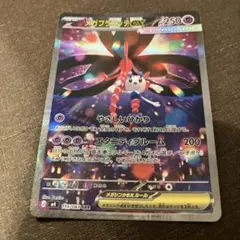 メガフラエッテex SAR MEGA 拡張パック ニンジャスピナー キラ 11…