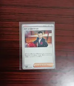 おまけサカキ1枚 2025年最新】ロケット団のサカキの人気アイテム - メルカリ