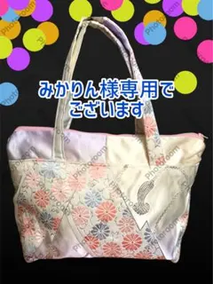 【みかりん様専用】帯リメイク西陣織トートバッグ　ハンドメイド