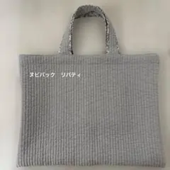 ヌビバック　トートバック　リバティ　ハンドメイド　グレーのサムネイル