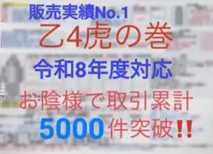 乙4 危険物取扱者 乙種第四類 乙四 虎の巻 暗記用 A4プリント2枚