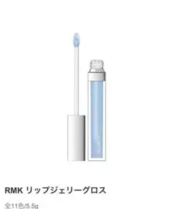 RMK リップジェリーグロス 5.5g #03 ベビーブルー