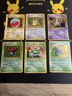 ポケモンカード旧裏 フシギバナとりかえっこプリーズその他計6枚セット