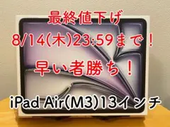【美品】iPad Air M3 13インチ Wi-Fi 128GB SGデモ機